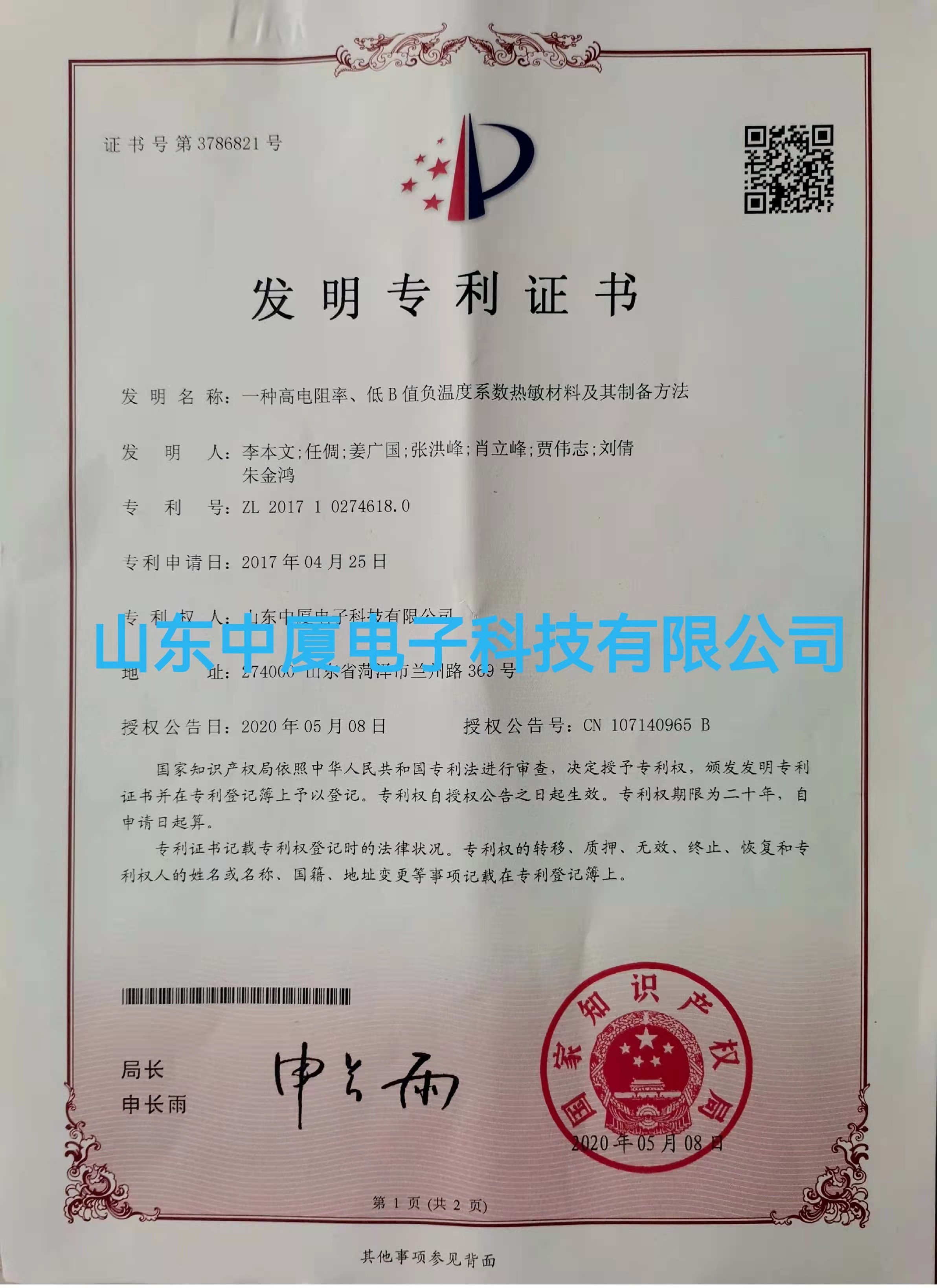 中廈專(zhuān)利證書(shū)